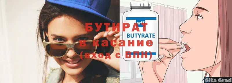 БУТИРАТ Butirat  Кудрово 